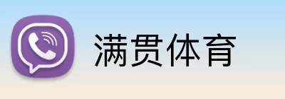 满贯体育 Logo